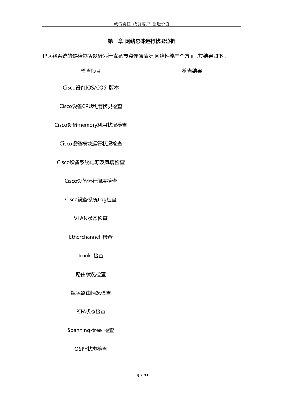 网络设备巡检指南_第3页