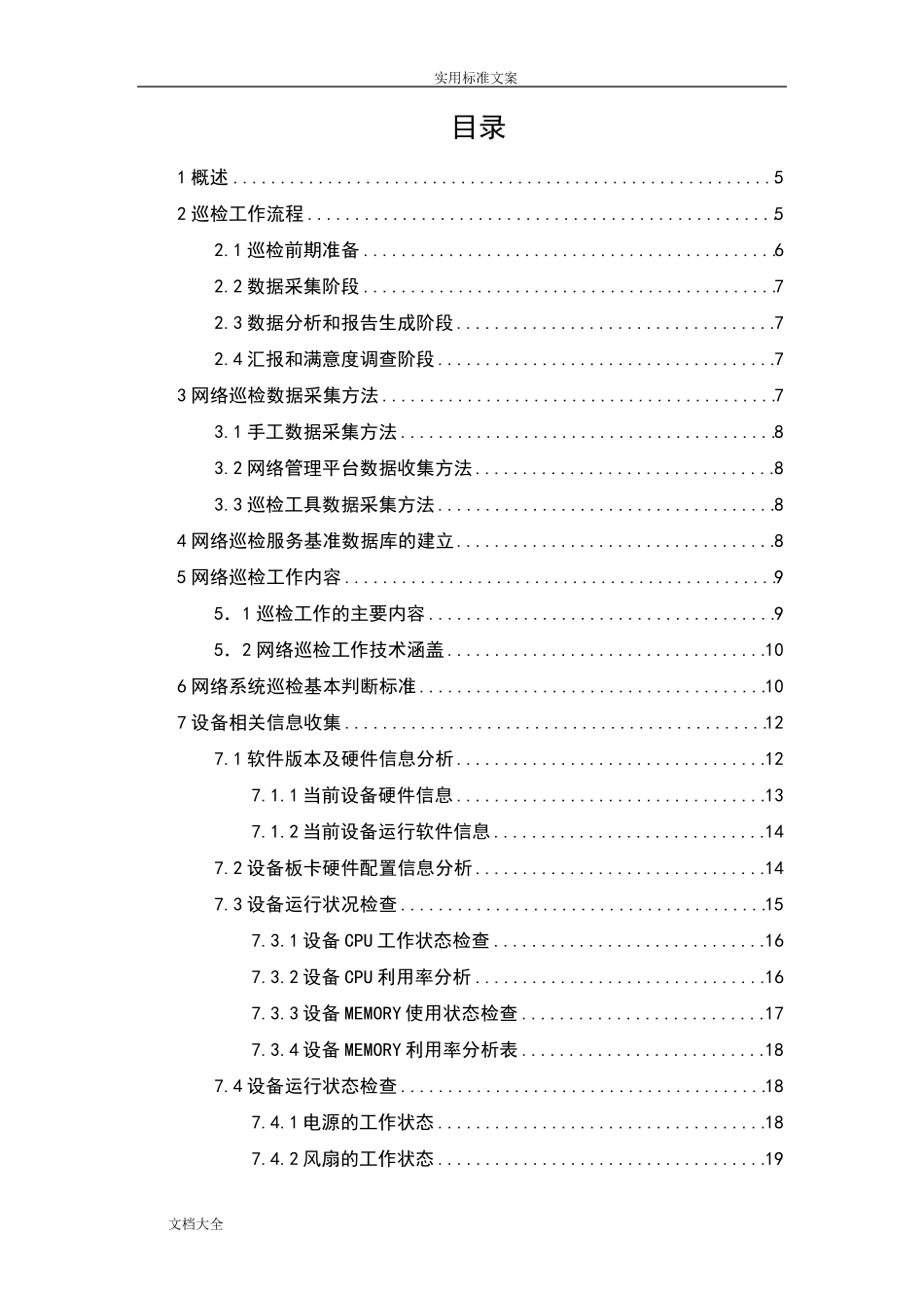 网络设备巡检服务工作要求规范_第2页
