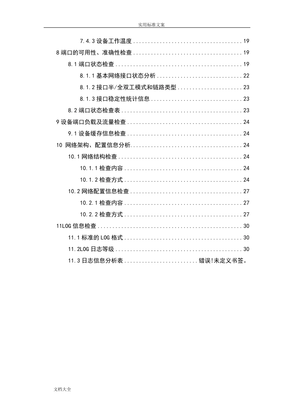 网络设备巡检服务工作要求规范_第3页
