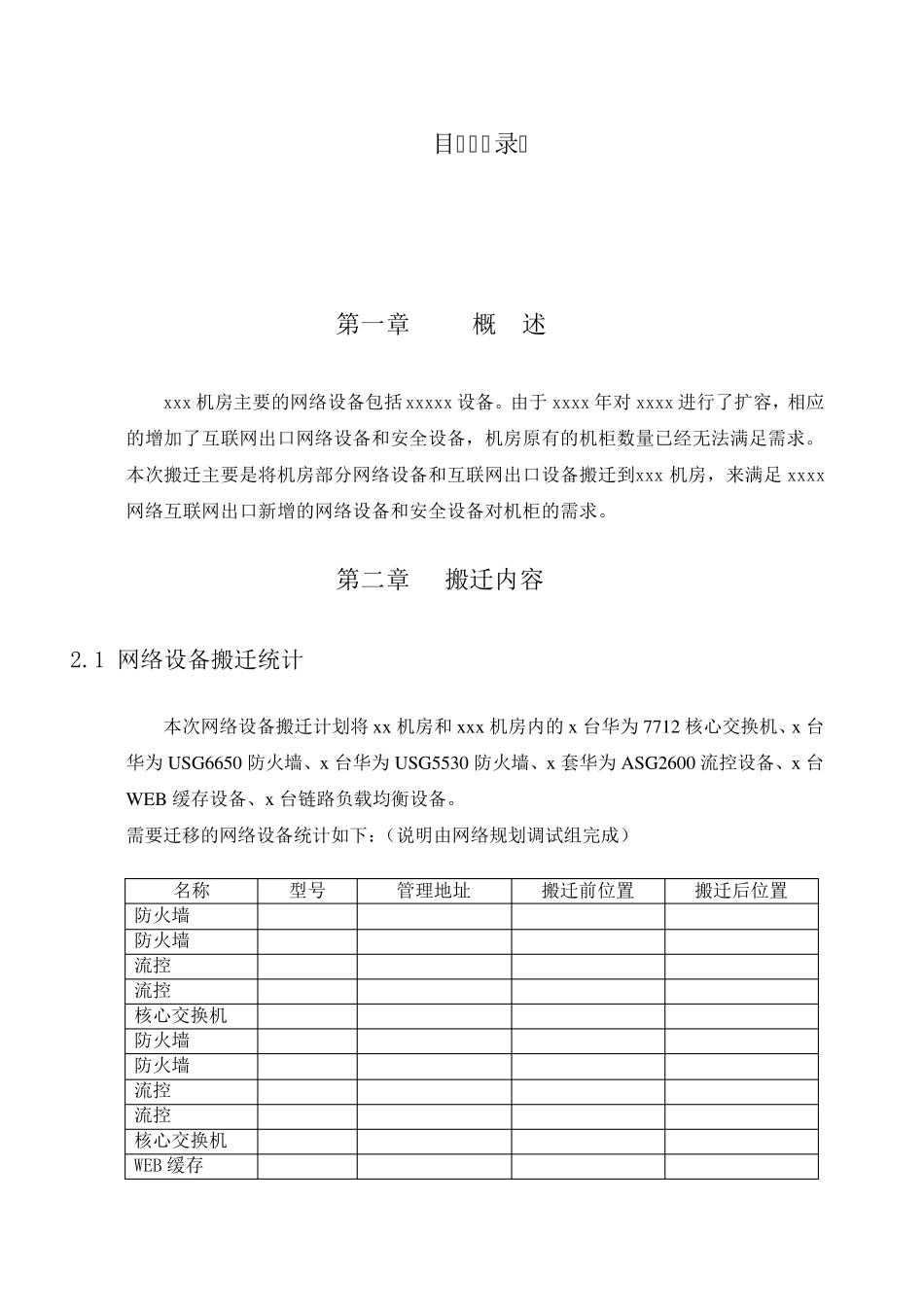 网络设备搬迁方案_第3页