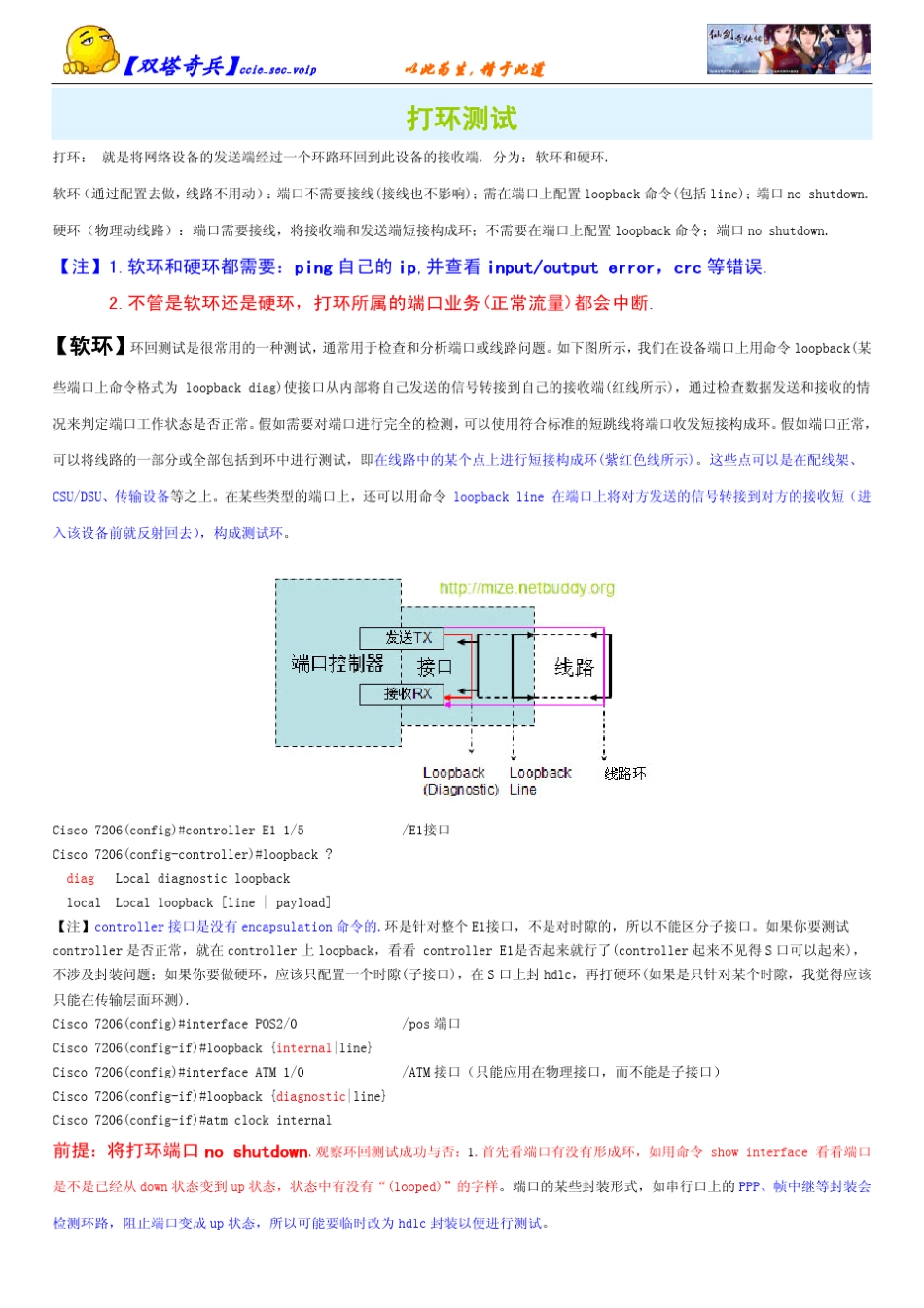 网络设备打环测试_第1页