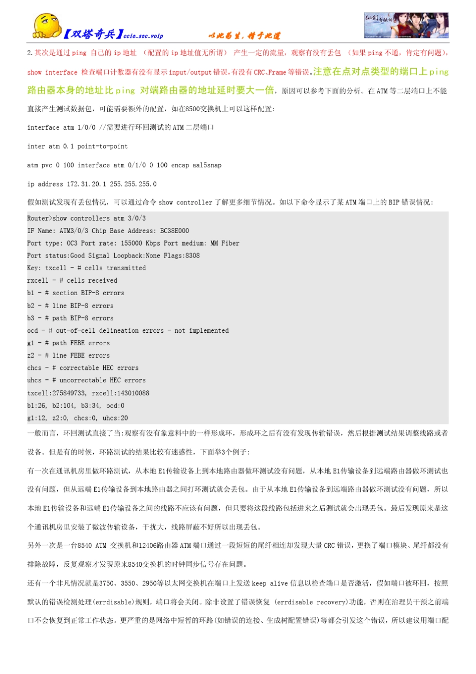 网络设备打环测试_第2页