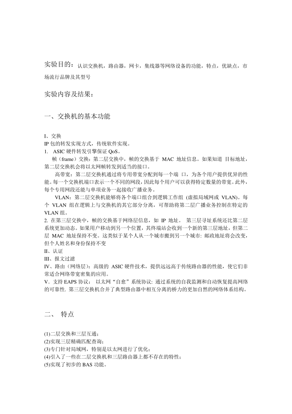 网络设备的功能、特点、优缺点以及流行的品牌和型号_第2页