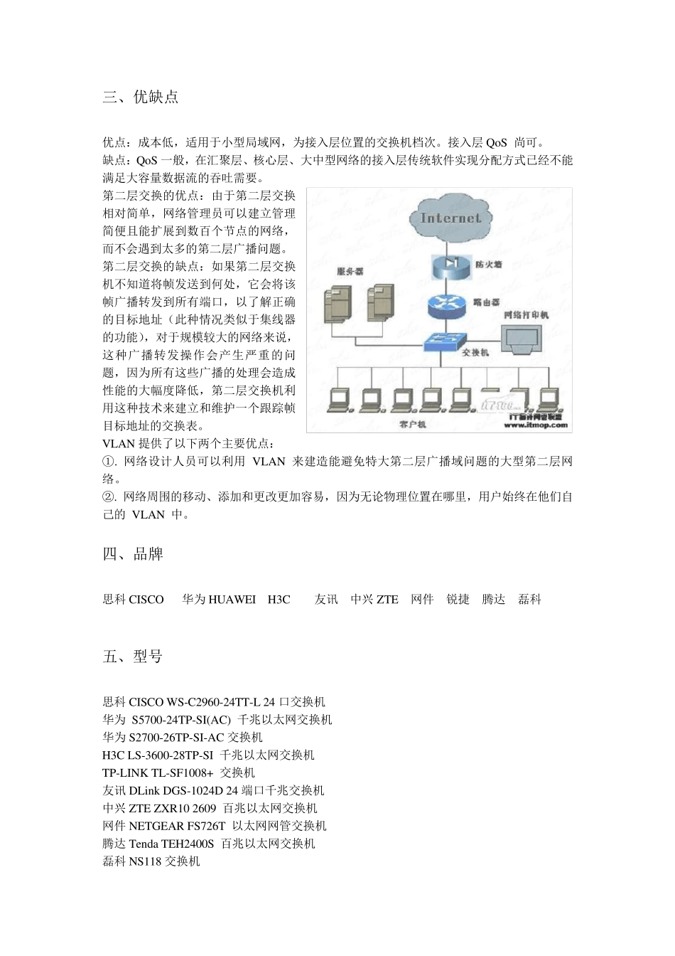 网络设备的功能、特点、优缺点以及流行的品牌和型号_第3页