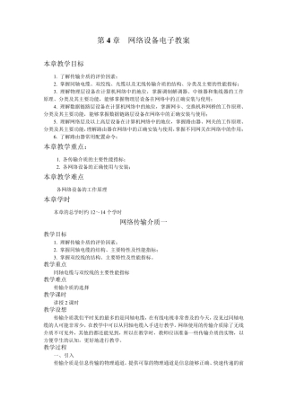 网络设备电子教案