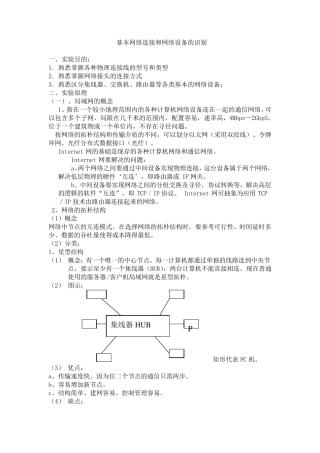 网络设备的级联