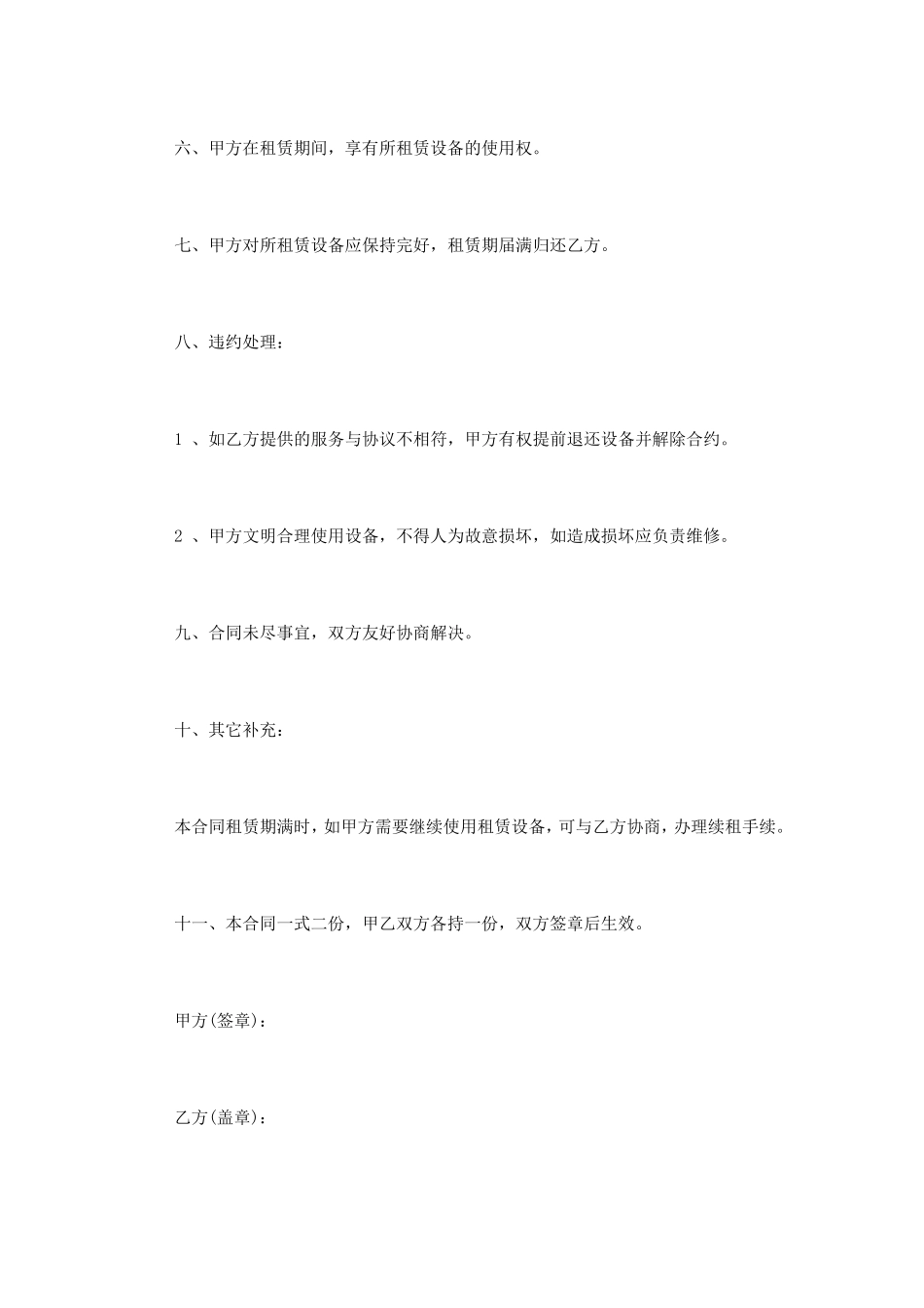 网络设备租赁合同范本3篇_第2页