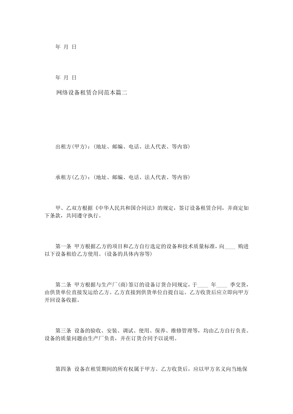 网络设备租赁合同范本3篇_第3页