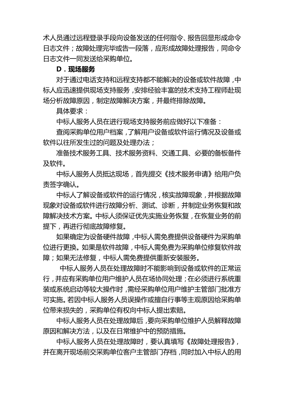 网络设备维保项目_第3页