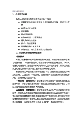 网络设备维保项目