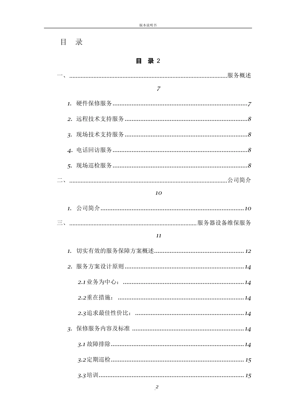 网络设备维护方案_第2页