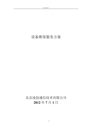网络设备维护方案