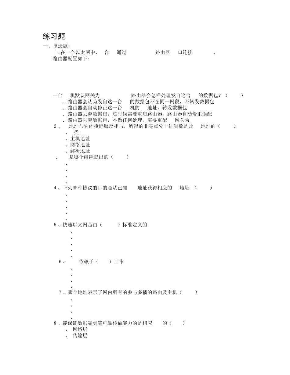 网络设备试题_第1页