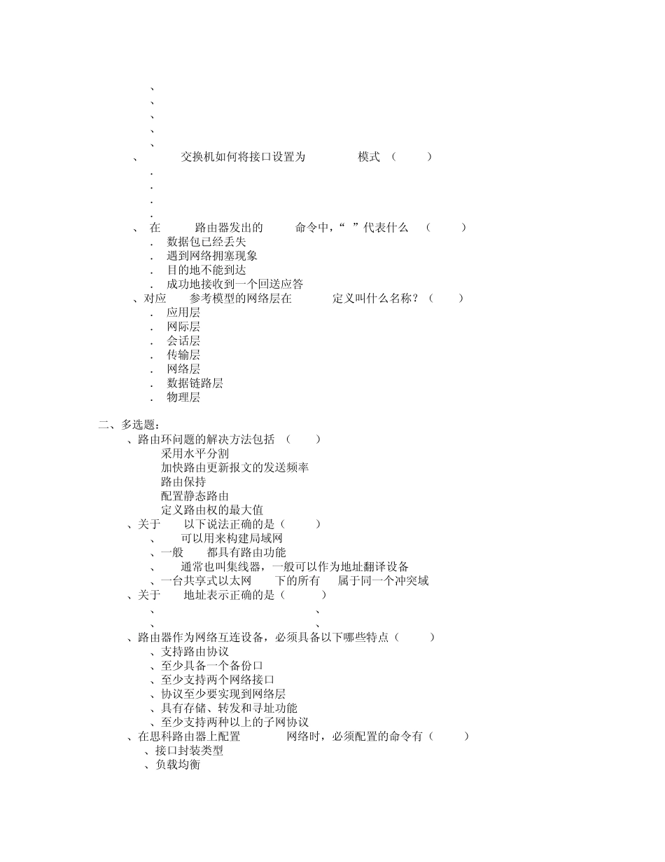 网络设备试题_第3页