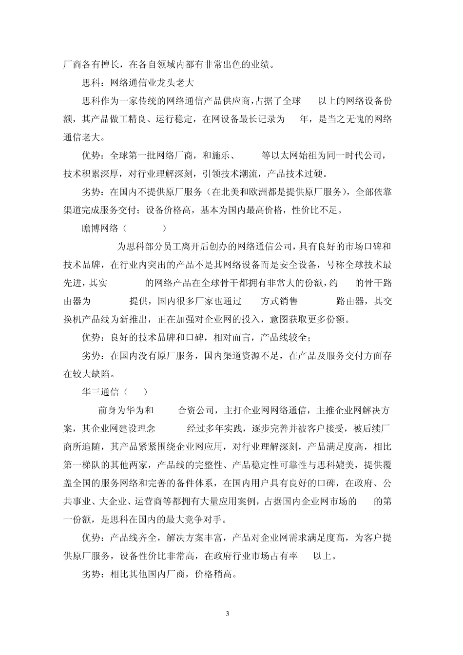 网络设备调研报告_第3页