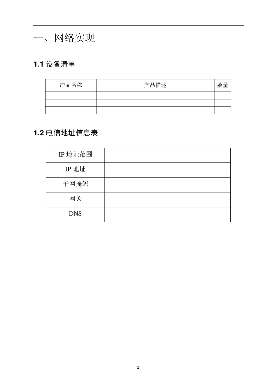 网络设备调试报告_第2页