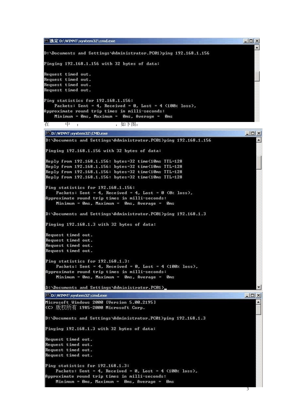 网络设备路由器和交换机实验报告_第3页