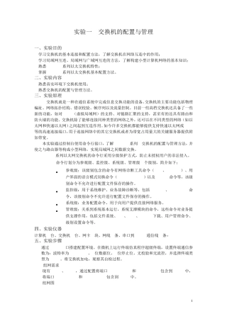 网络设备路由器和交换机实验报告