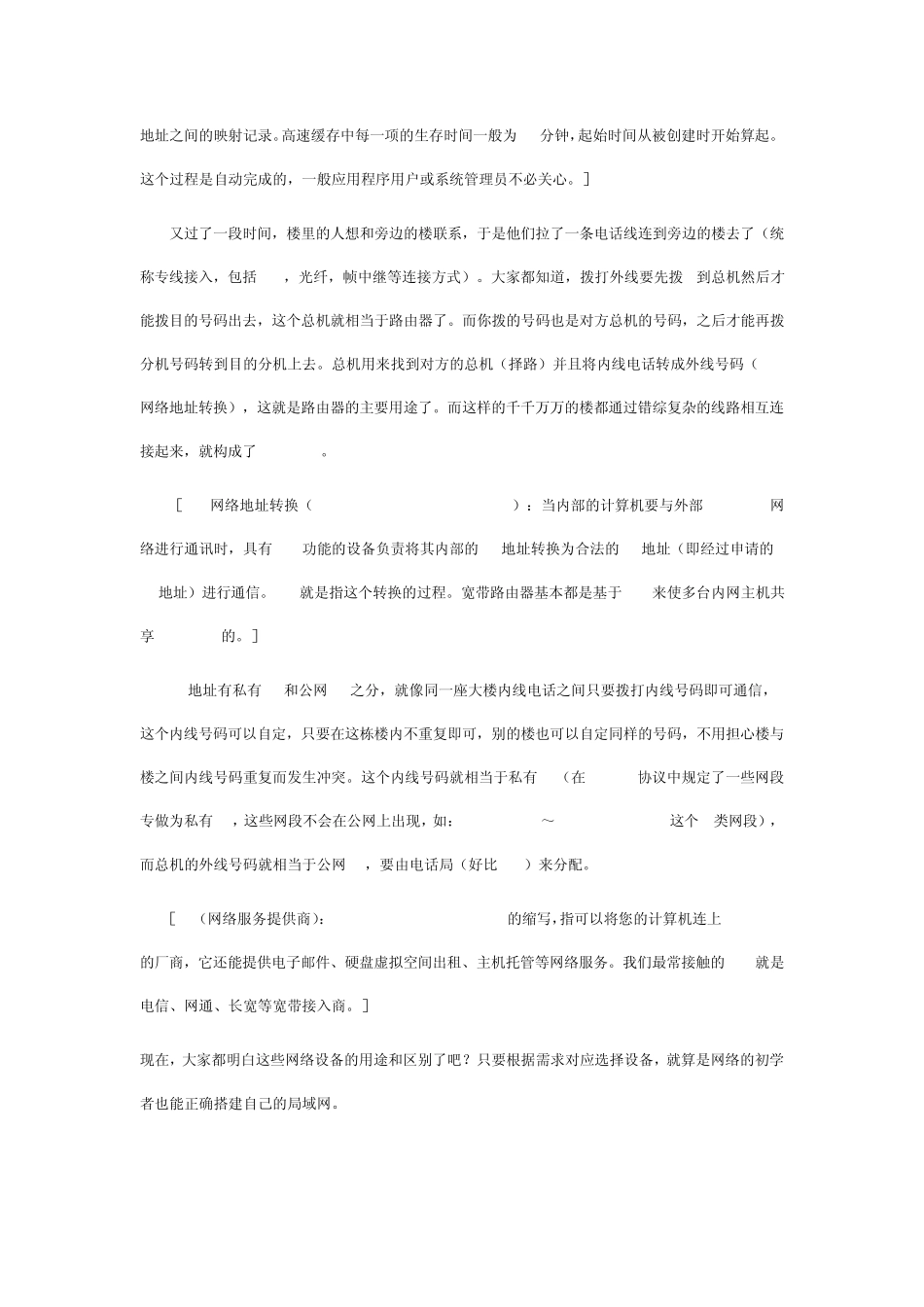 网络设备通俗的比喻_第2页