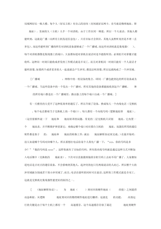 网络设备通俗的比喻