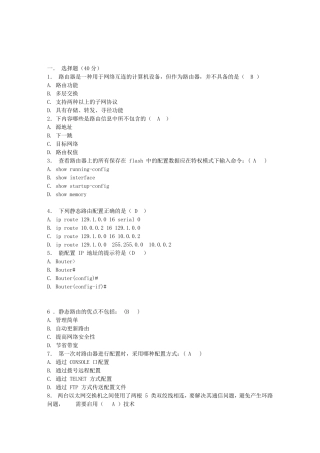 网络设备配置和管理试题1