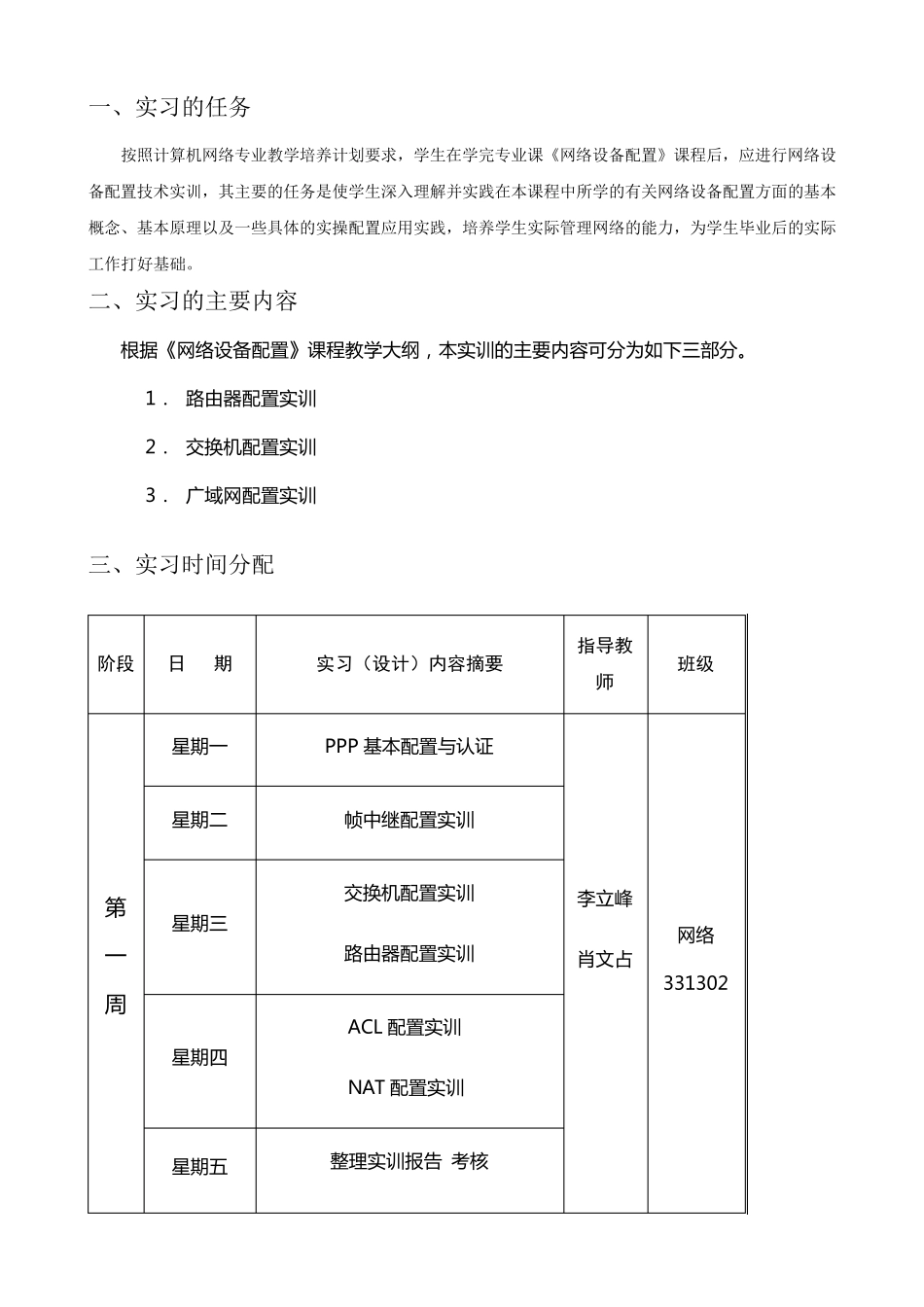网络设备配置实训报告_第3页