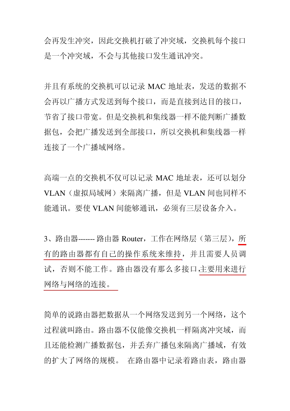 网络设备集线器、路由器、交换机的作用与区别_第2页