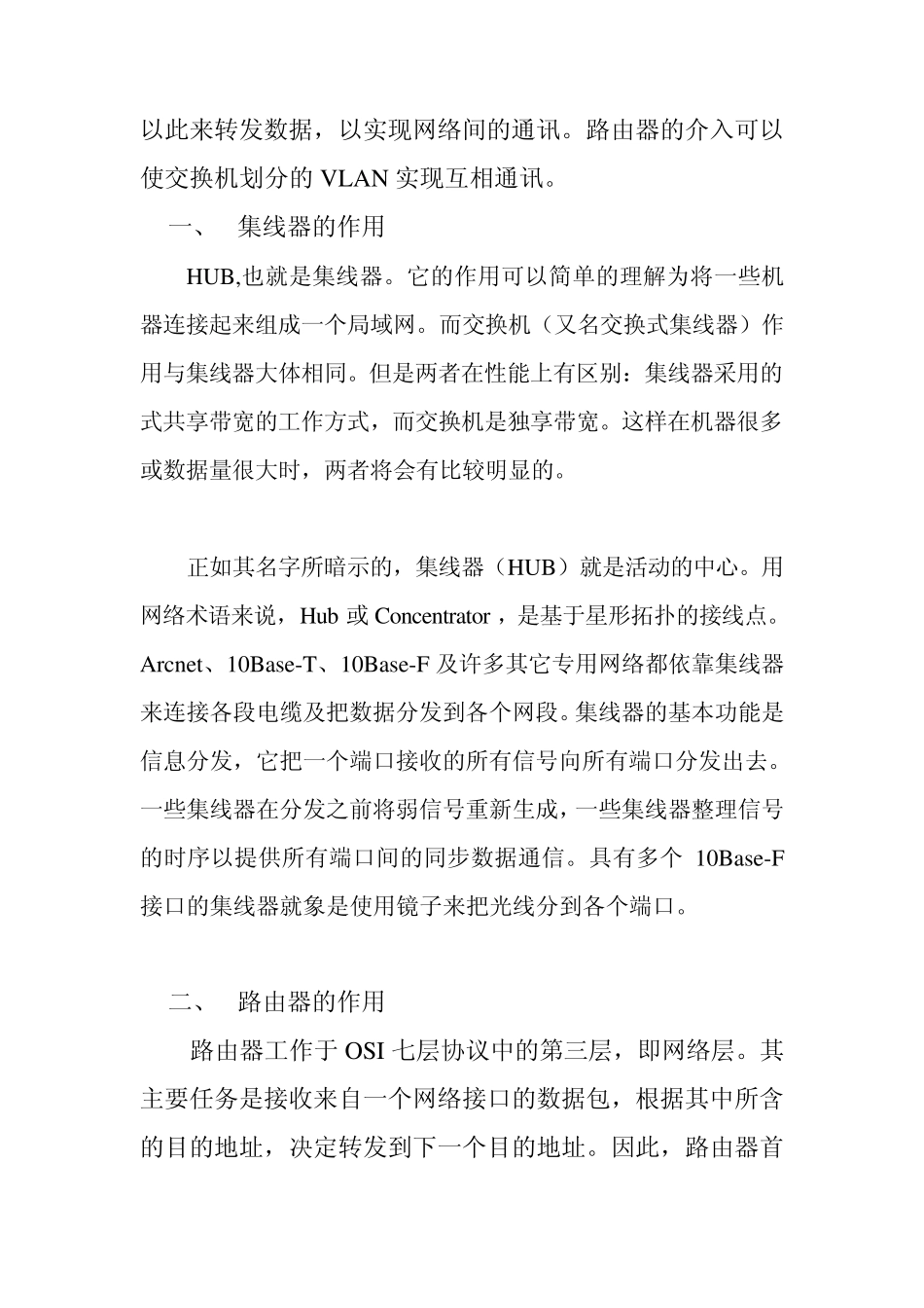 网络设备集线器、路由器、交换机的作用与区别_第3页