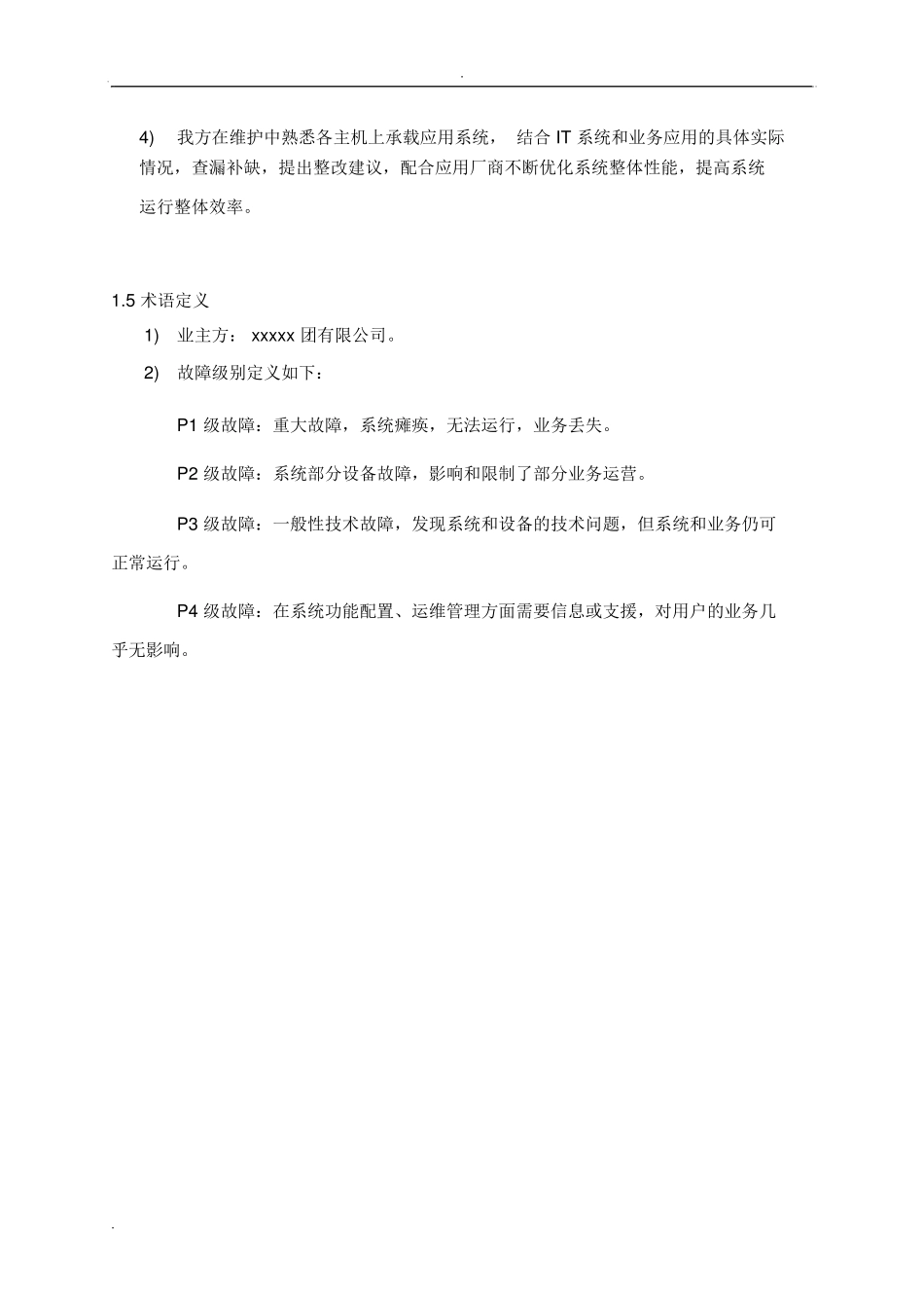 网络设备项目售后服务方案_第2页
