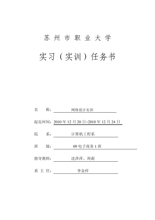 网络设计任务及实训总结