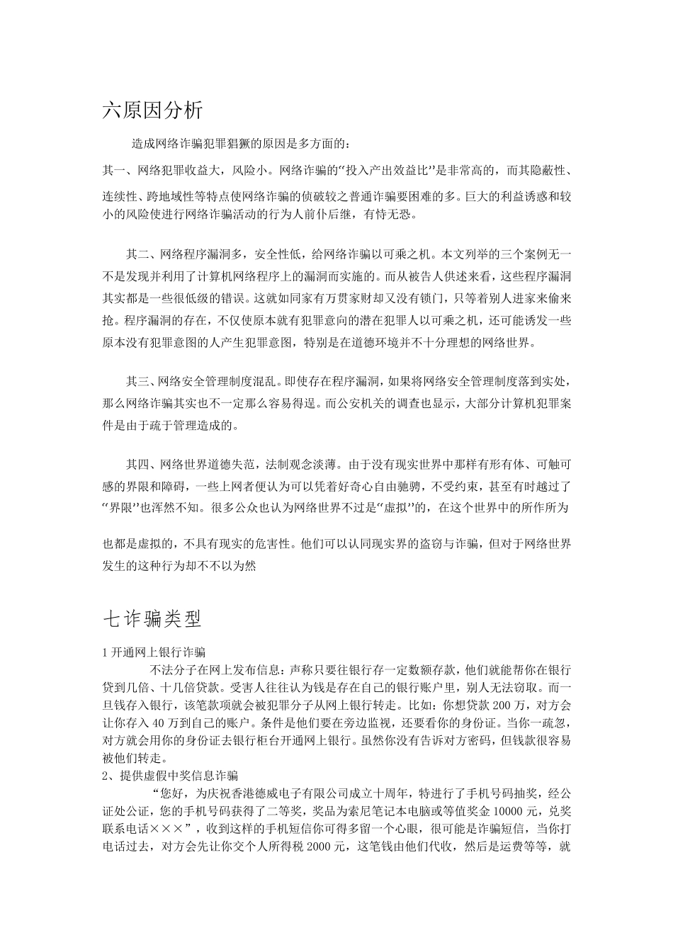 网络诈骗调查分析报告_第3页