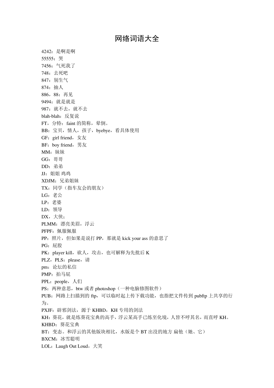 网络词语大全_第1页