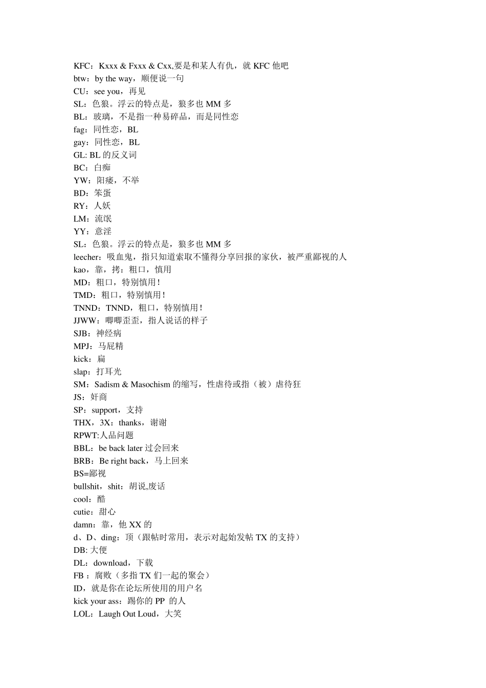网络词语大全_第2页