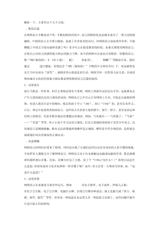 网络语言弊大于利