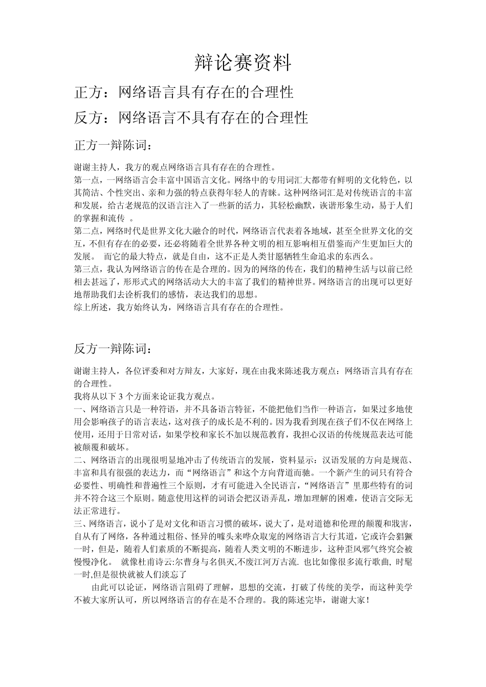 网络语言是否具有合理性_第1页