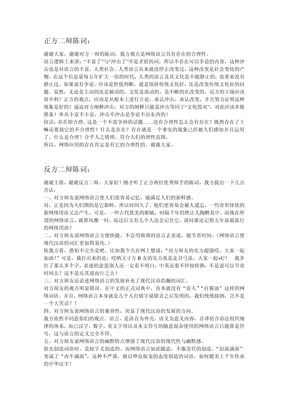 网络语言是否具有合理性_第2页