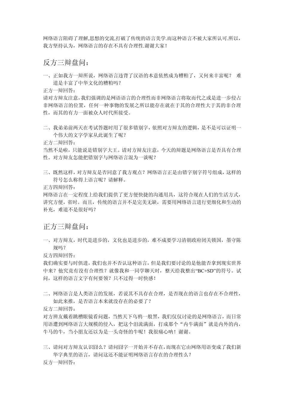 网络语言是否具有合理性_第3页