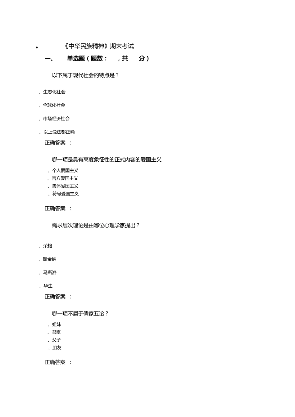 网络课《中华民族精神》期末考试_第1页