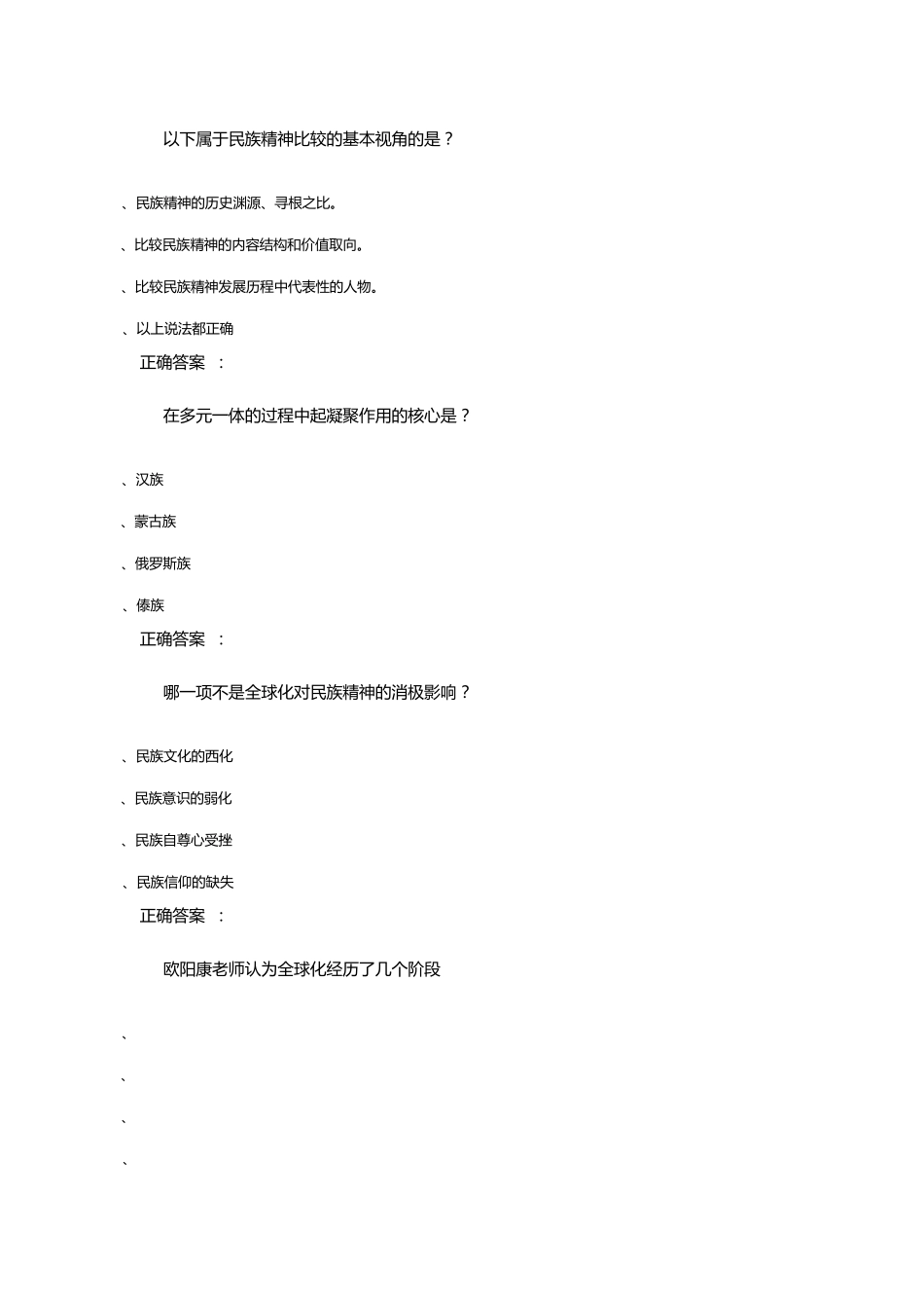 网络课《中华民族精神》期末考试_第2页