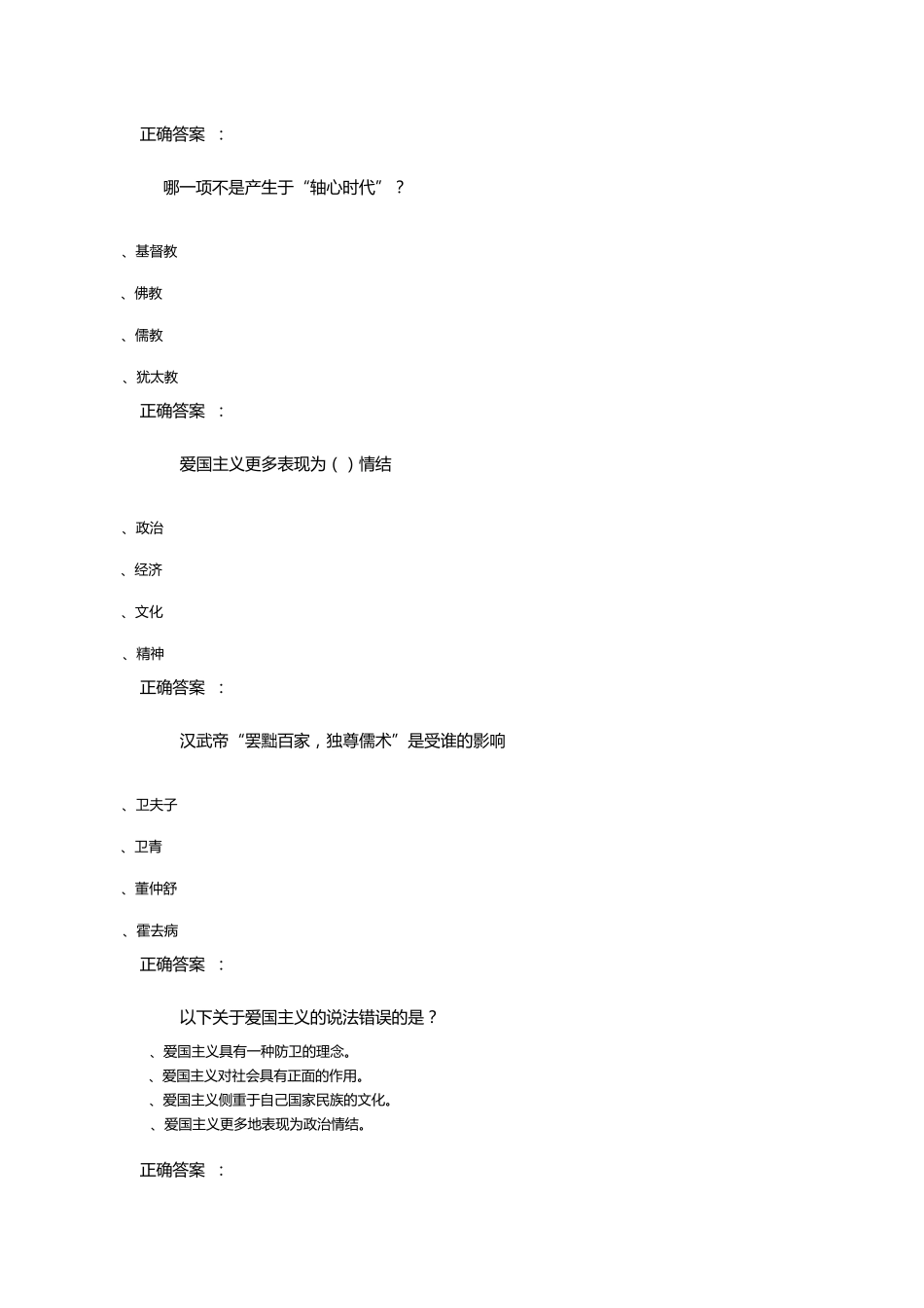 网络课《中华民族精神》期末考试_第3页