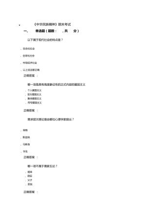 网络课《中华民族精神》期末考试
