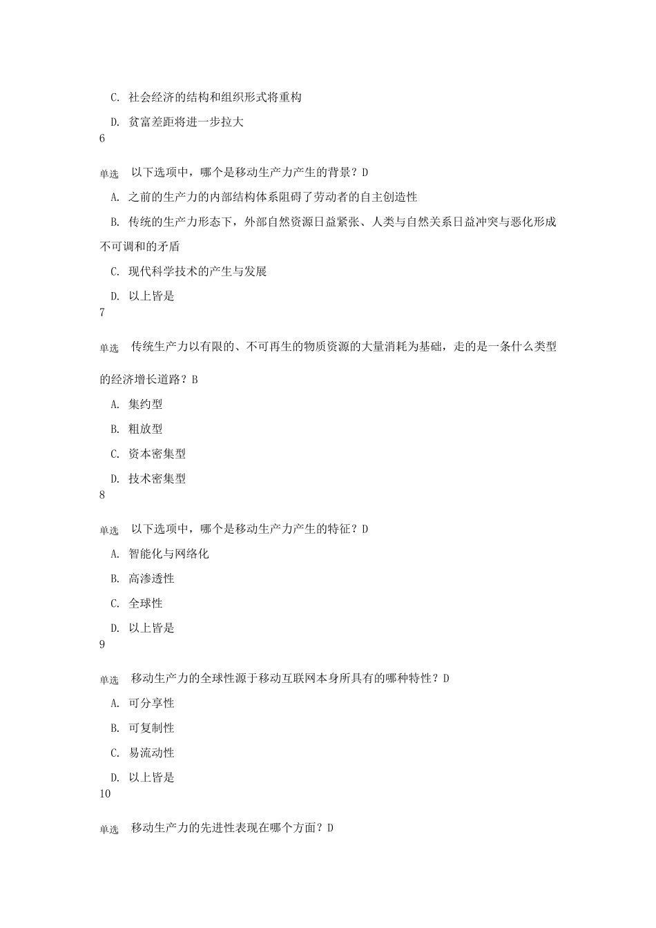 网络课移动互联网思维考试答案_第2页