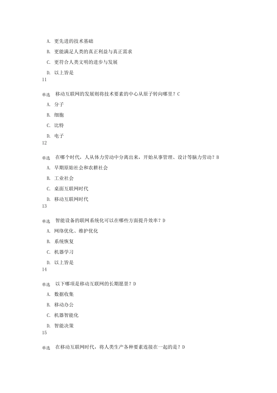 网络课移动互联网思维考试答案_第3页