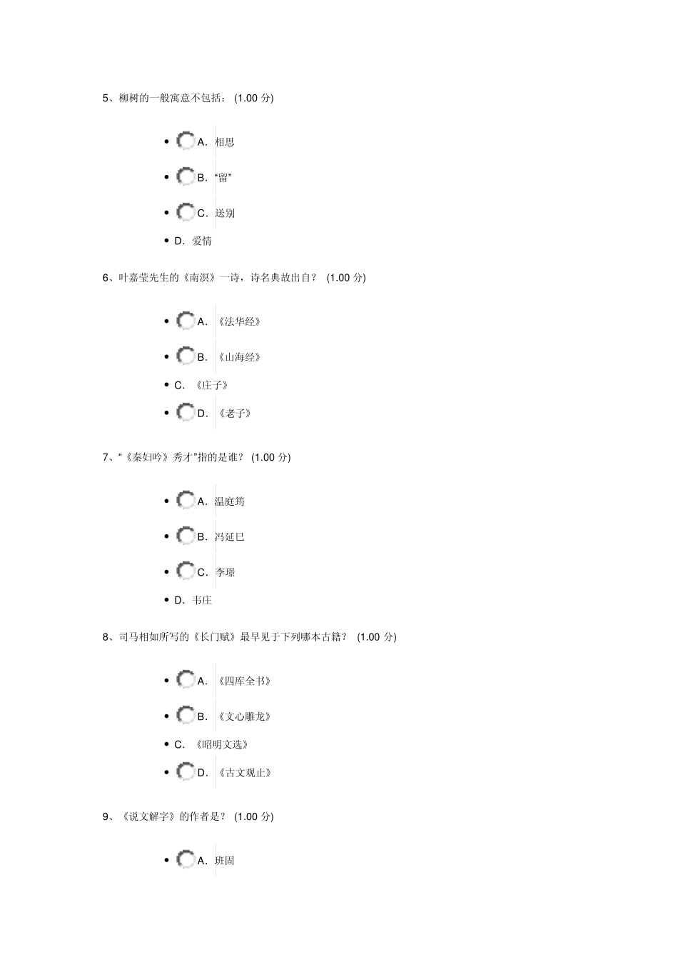 网络课程中华诗词之美_第2页