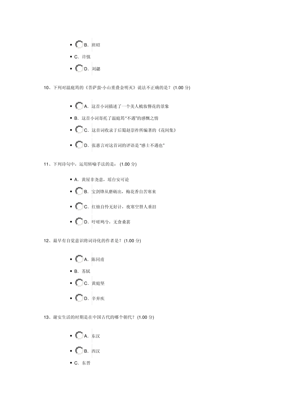 网络课程中华诗词之美_第3页