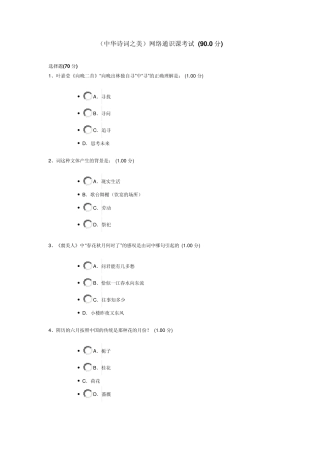 网络课程中华诗词之美