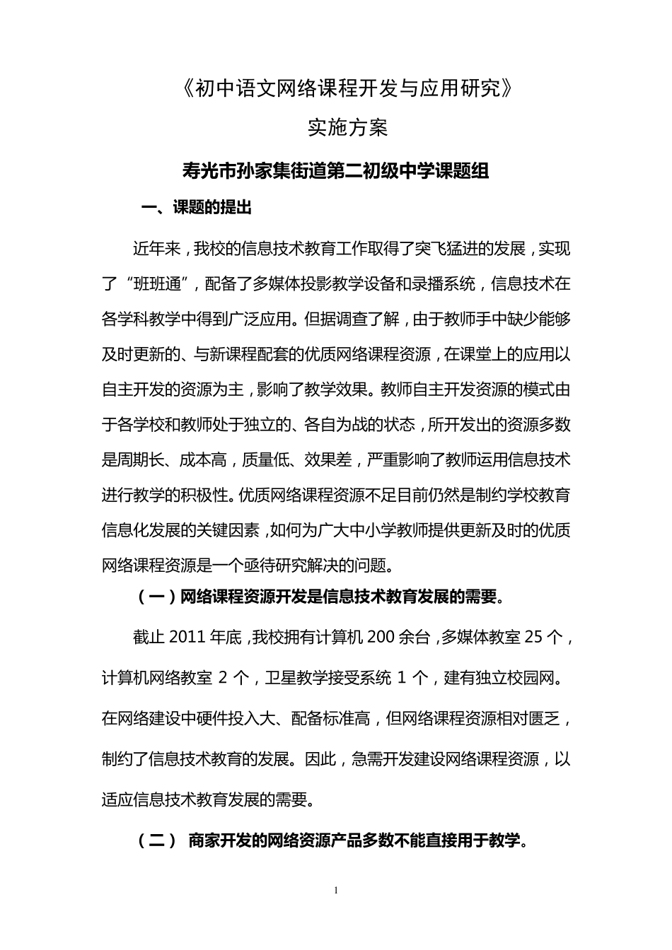 网络课程实施方案_第1页