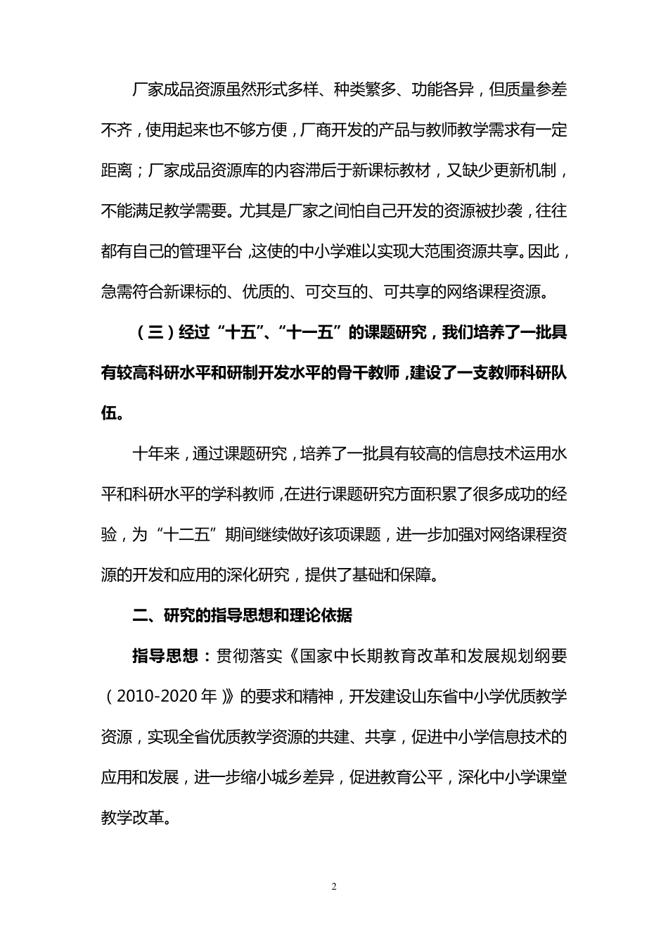 网络课程实施方案_第2页