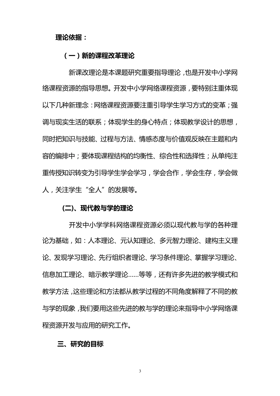 网络课程实施方案_第3页