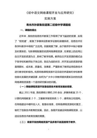 网络课程实施方案
